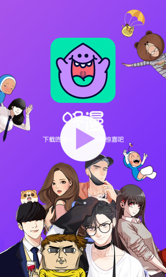 咚漫免费抢先看下载