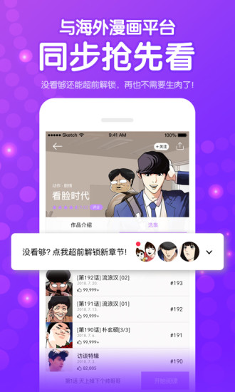 咚漫免费解锁版下载