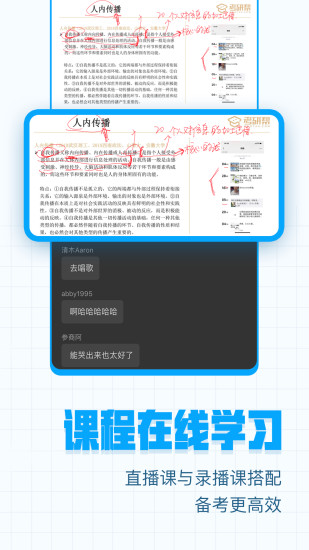 考研帮app