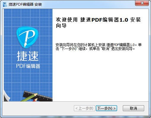 捷速PDF编辑器解锁版下载