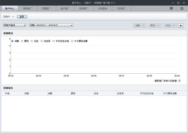 百度推广官方下载