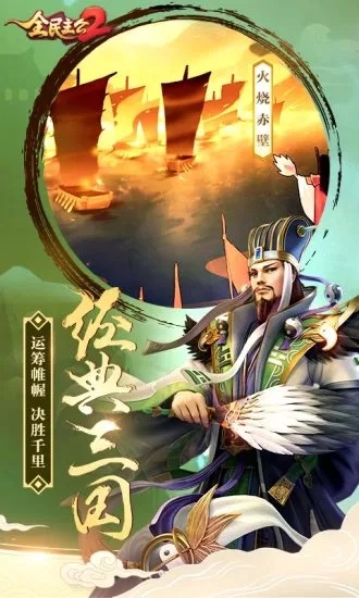 全民主公2无限资源版