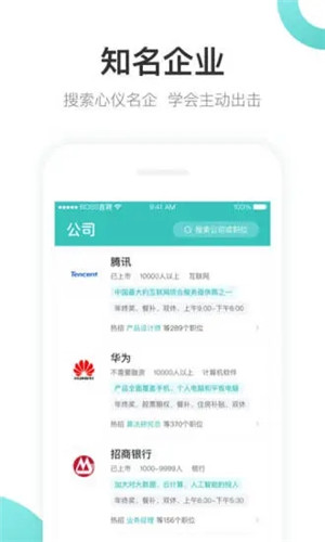 BOSS直聘app