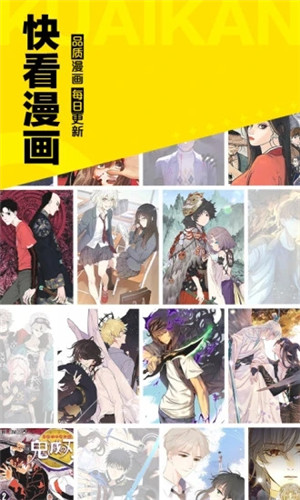 快看漫画解锁免付费