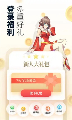 起点读书解锁版无限币1