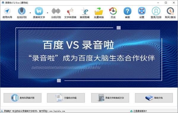 录音啦电脑解锁版下载