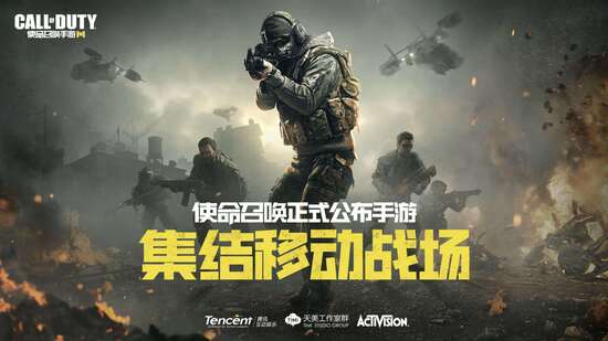 使命召唤手游