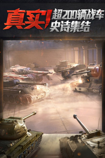 坦克世界闪击战下载
