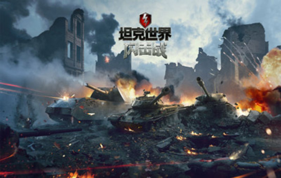 坦克世界闪击战最新版下载