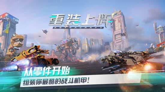 重装上阵APP下载