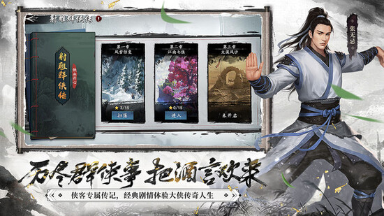 新射雕群侠传之铁血丹心手游