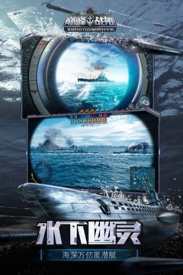 巅峰战舰APP