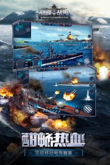 巅峰战舰下载