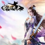 剑雨九天解锁版下载