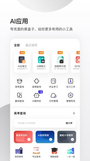 夸克浏览器app