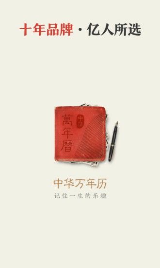 中华万年历最新版2020下载