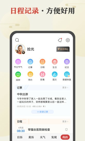 中华万年历最新版2020下载