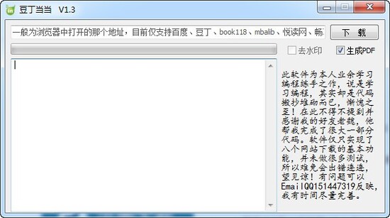 豆丁当当最新版下载
