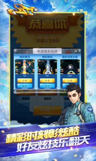 全民飞机大战手机破解版
