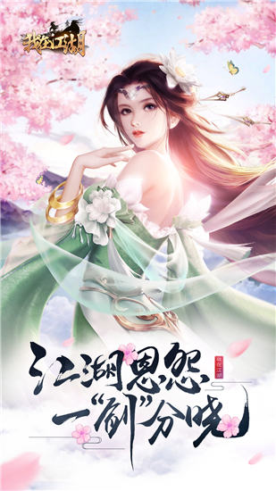 我在江湖手游解锁版下载