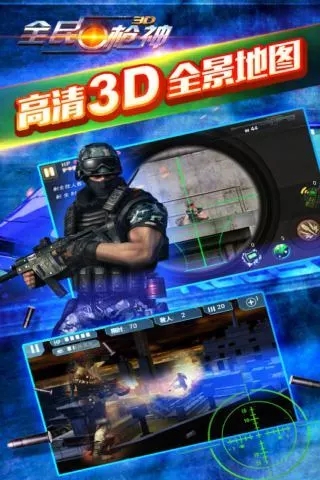 全民枪神最新解锁版下载