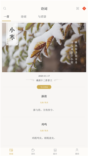 古诗词典解锁版下载