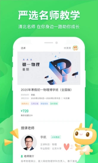 星火网校app