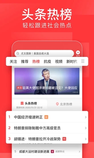 今日头条app解锁版下载