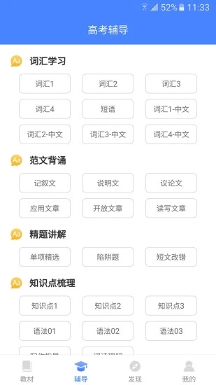 高中英语宝app软件下载