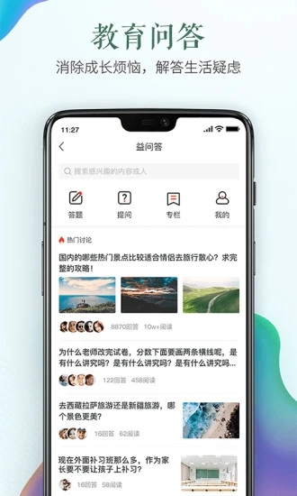 安全教育平台app最新版下载