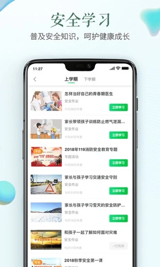 安全教育平台app最新版