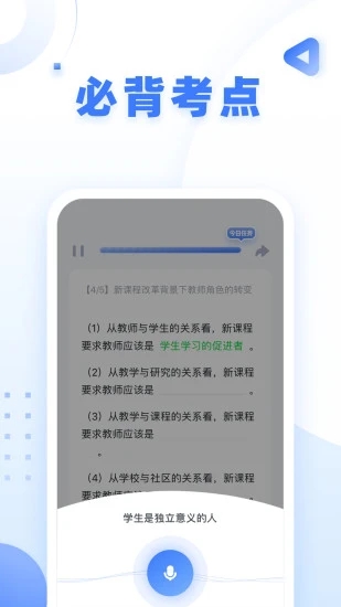 粉笔教师app最新版软件