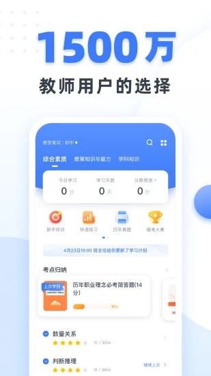 粉笔教师app破解版