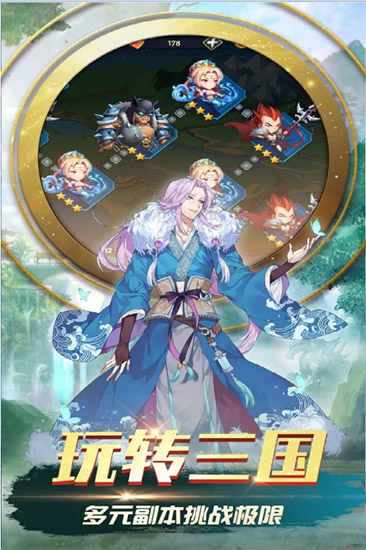三国之旅解锁版下载