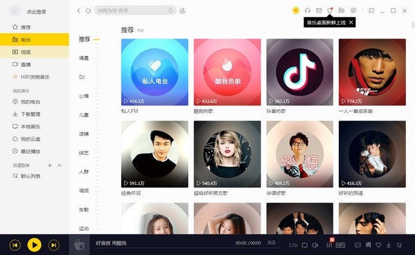 酷我音乐绿色解锁版下载