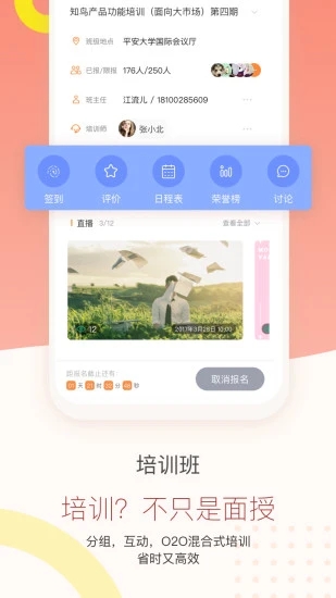 知鸟app破解版下载