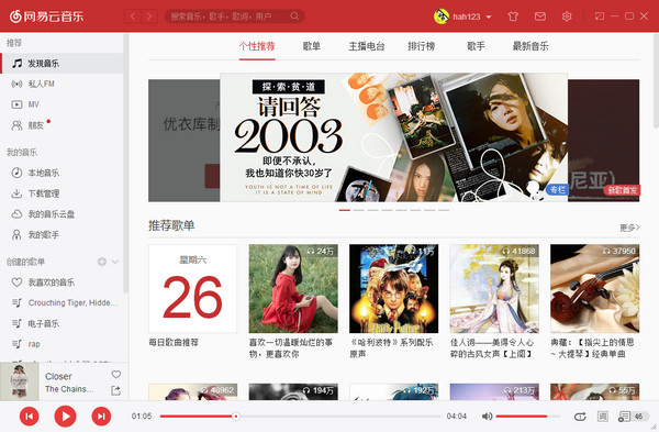 网易云音乐2021解锁版