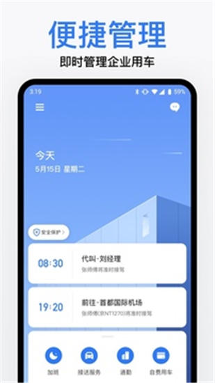 滴滴企业版app