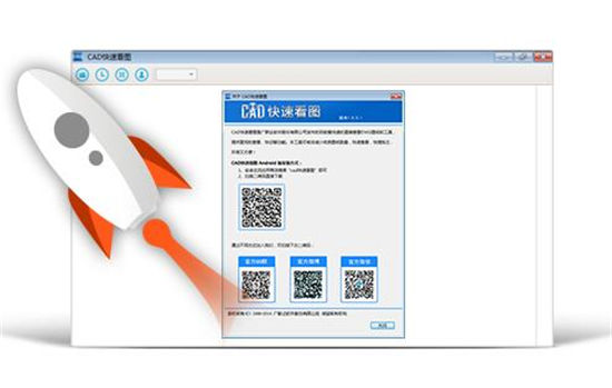 cad快速看图2020解锁版