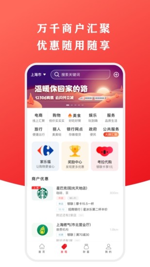 云闪付app下载安装