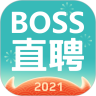 boss直聘最新版