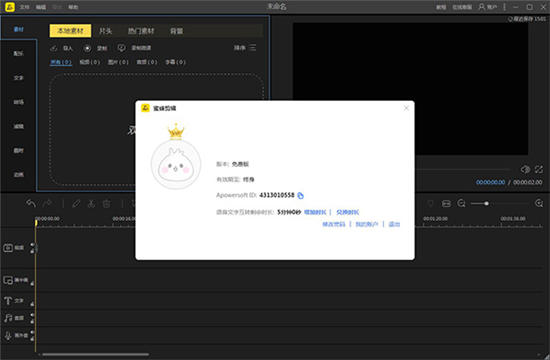 蜜蜂剪辑最新解锁版