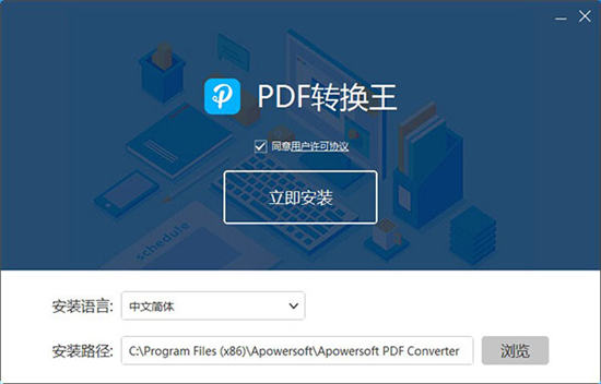 pdf转换王解锁版下载