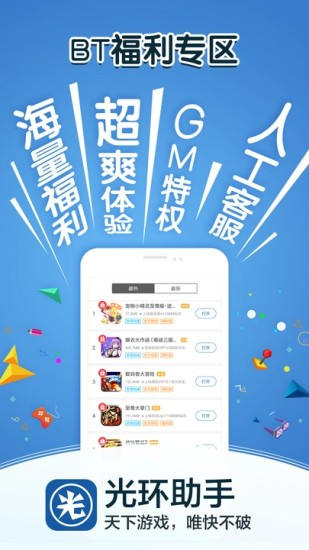 光环助手ios版下载