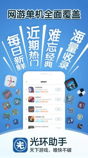 光环助手ios版