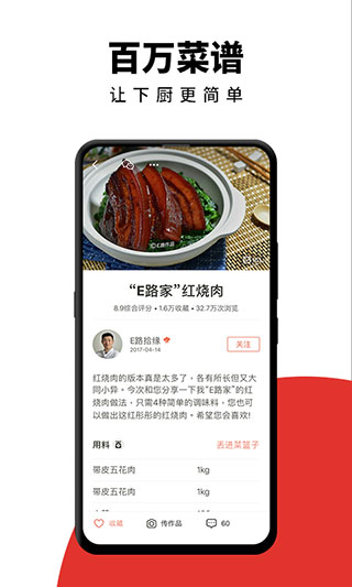 下厨房破解版ios