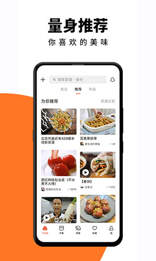 下厨房app破解版下载