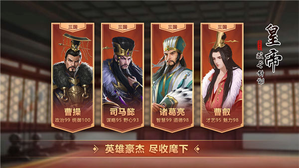 皇帝成长计划2内购解锁版下载