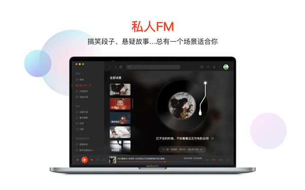 喜马拉雅去广告破解版下载
