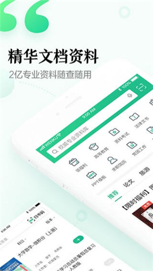 百度文库app最新版